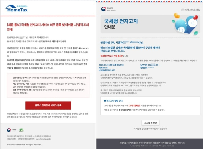 국세청을 사칭한 피싱 메일. 이승환 경감 제공