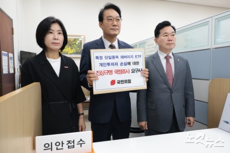 국힘, 레버리지 ETF 관련 국정조사 요구서 제출