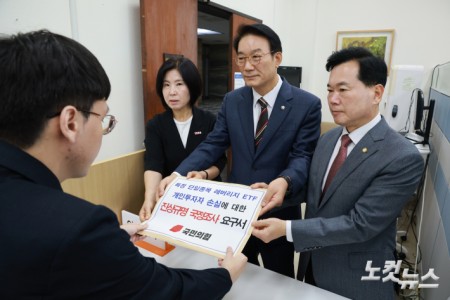 국민의힘, 레버리지 ETF 관련 국정조사 요구서 제출
