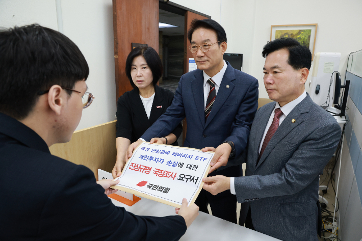 국민의힘 서일준 정무위 간사 및 원내부대표단이 4일 서울 여의도 국회 의안과에 '특정 단일종목 레버리지 ETF 상품에 의한 시장 왜곡과 개인투자자 손실에 대한 책임 소재 규명 및 재발방지대책 마련을 위한 국정조사 요구서'를 제출하고 있다. 연합뉴스