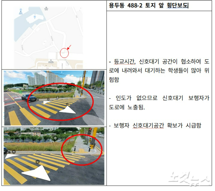 사고 전 관계기관에 전달된 공문 첨부자료. 사고 지점인 전남광주 북구 용두동 488-2 일대 횡단보도를 특정해 신호대기 공간 협소와 인도 부재 등 보행자 안전 위험이 지적돼 있다. 정유철 기자