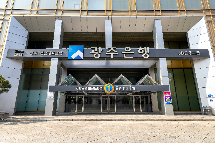 광주은행 제공