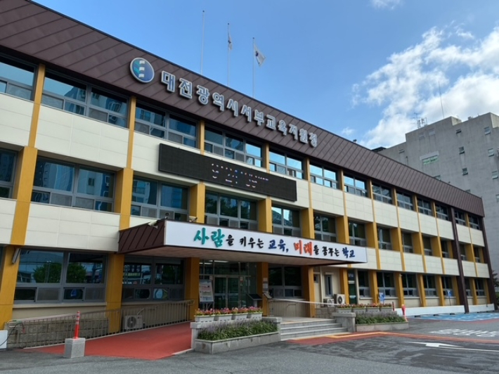 대전서부교육지원청 청사. 대전시교육청 제공