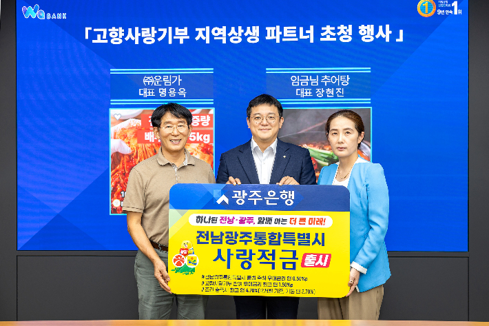 광주은행 제공