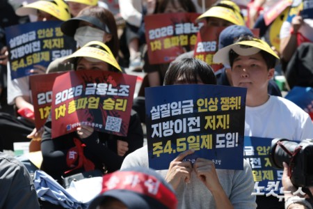 전국금융산업노동조합 조합원들이 4일 서울 광화문 일대에서 총파업 집회를 열고 금융기관 지방 이전 반대와 주 4.5일제 도입, 임금 인상 등을 요구하고 있다.