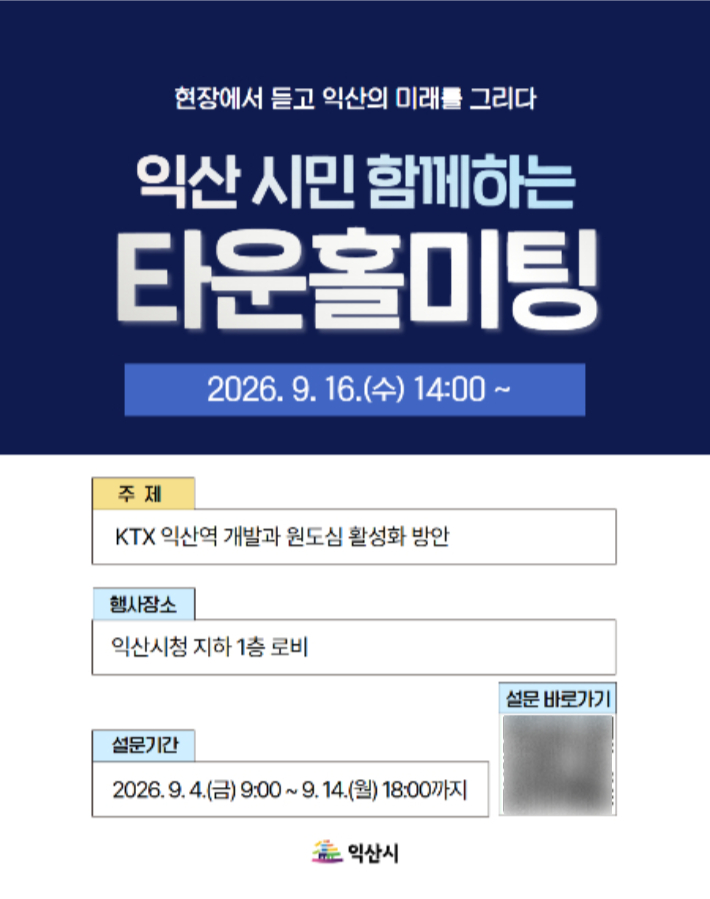 익산시 제공