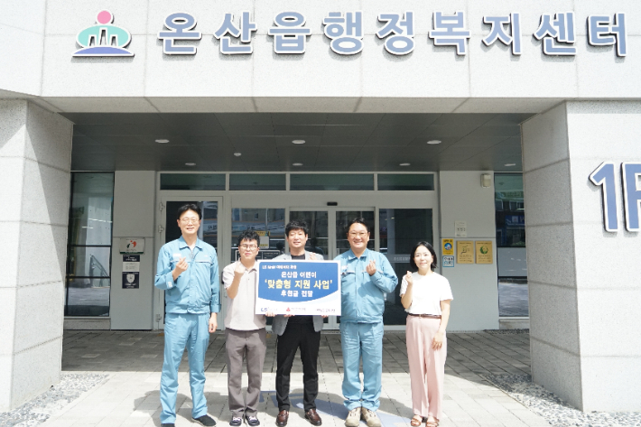 LS MnM, 온산읍 취약계층 어린이 '맞춤형 지원'…1천만원 후원