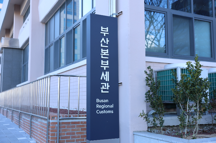 부산본부세관 제공