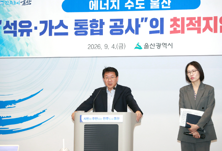 "석유·가스공사 통합본사 입지 울산이 최적"…유치전 본격화