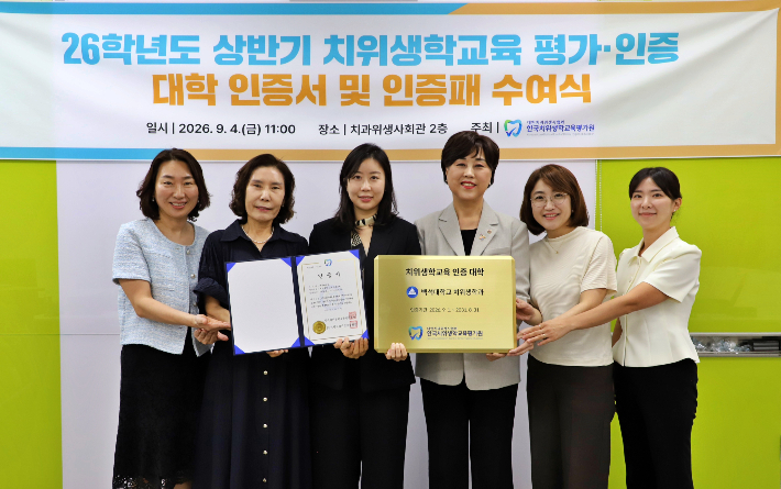 백석대 심선주 교수, 한국치위생학교육평가원 강부월 원장, 백석대 이명진 주임교수 ,대한치과위생사협회 박정란 회장, 백석대 하정은 교수, 백석대 김지혜 교수(왼쪽부터)가 기념촬영을 하고 있다. 백석대 제공