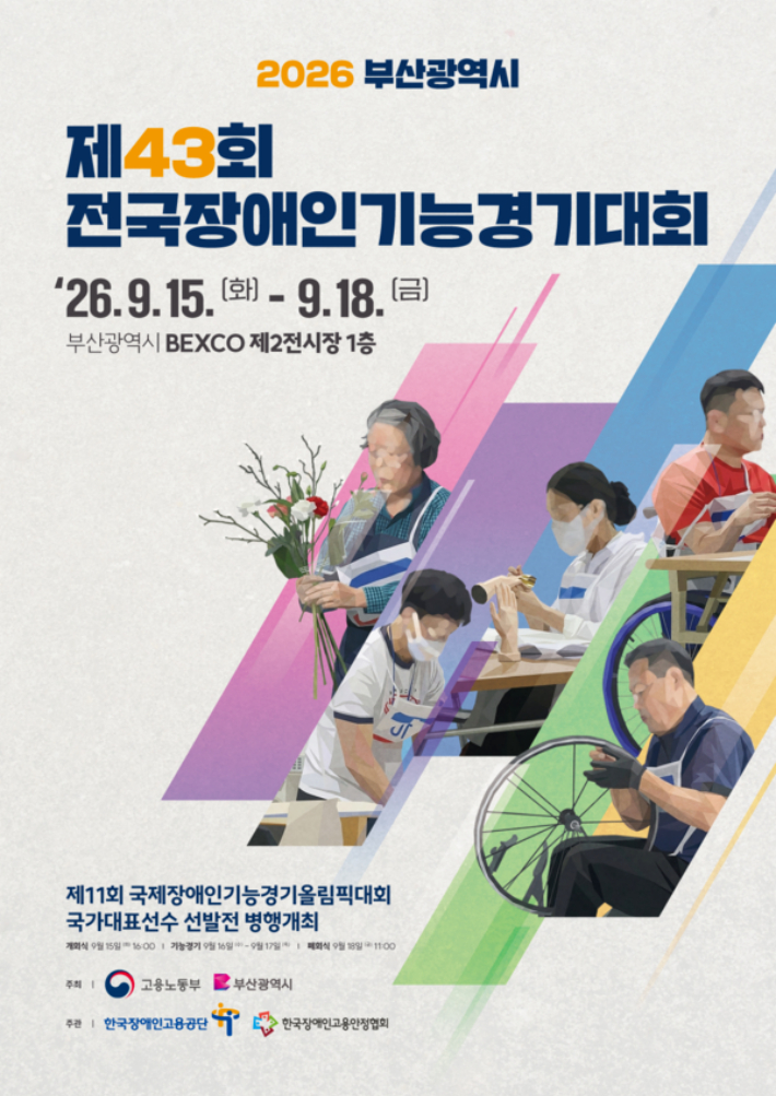 한국장애인고용공단 제공