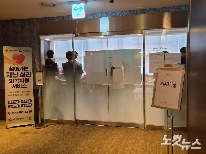 4일 오전 부산 동구 부산역 인근에 마련된 티엔에스캐처호 전복 사고 실종자 가족 대기실에서 부산해경 등 관계 기관이 수색 상황에 대한 브리핑을 하고 있다. 정혜린 기자