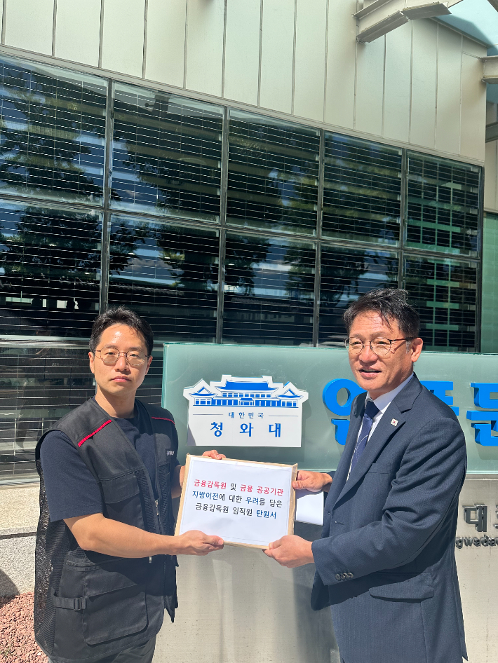 금융감독원 김상우 노동조합위원장(좌측)이 청와대 배진교 국민경청비서관(우측)에게 탄원서를 전달한 모습. 금감원노조 제공