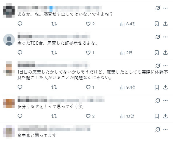 점포의 700그릇 관련 게시글에 달린 답글들. 해당 점포 엑스(X) 캡처