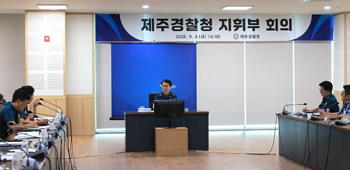 4일 오후 김병찬 신임 제주경찰청장이 지휘부 회의를 진행하고 있다. 제주경찰청 제공