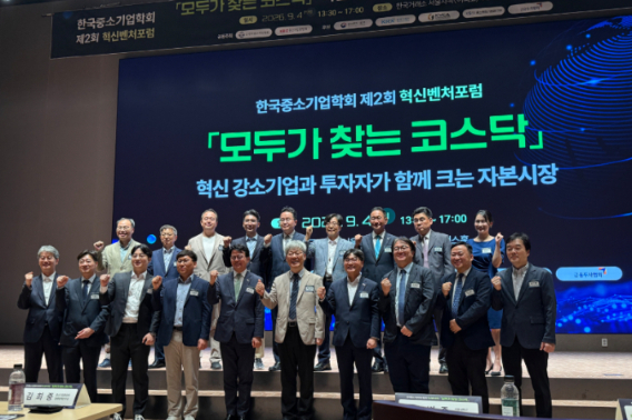 중소기업중앙회와 한국중소기업학회는 4일 서울 여의도 한국거래소 컨퍼런스홀에서 혁신벤처포럼 '모두가 찾는 코스닥–혁신 강소기업과 투자자가 함께 크는 자본시장'을 공동 개최했다.(왼쪽 5번째부터) 조주현 중소벤처기업연구원 원장· 박경민 (사)한국중소기업학회 학회장· 김희중 중기중앙회 경제정책본부장·유병준 서울대학교 교수(좌장). 중소기업중앙회 제공