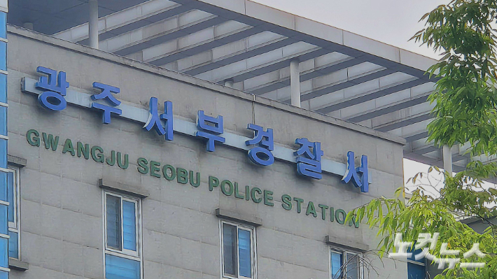 광주 서부경찰서. 한아름 기자