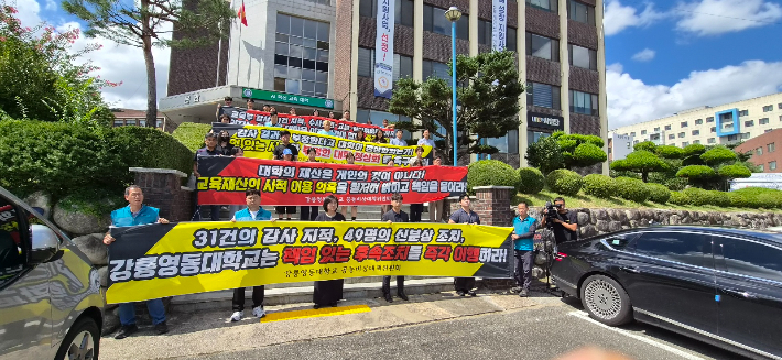 강릉영동대학교 공동비상대책위원회는(이하 공동비대위) 4일 대학 본관 앞에서 기자회견을 열고 교육부 종합감사 결과에 대한 철저한 이행과 대학 정상화를 강력히 촉구했다. 공동비대위 제공