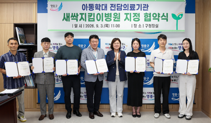 인천 영종구 아동학대전담의료기관 새싹지킴이병원 지정 협약 체결식. 영종구 제공