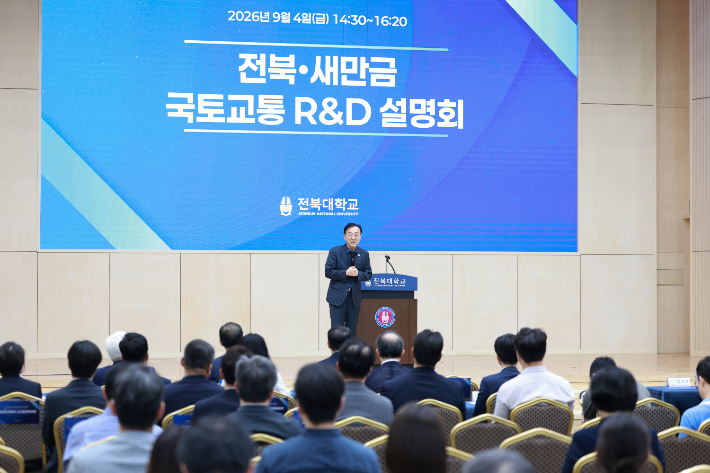 김윤덕 국토교통부 장관은 4일 오후 전북·새만금 국토교통 연구개발 설명회에 참석해 인사말을 전하고 있다. 국토교통부 제공
