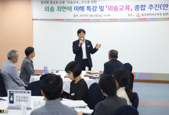 울산광역시교육청은 9월 4일 교육청 집현실에서 외솔 최현배 이해 특강과 외솔교육 종합 추진안 제안 설명회를 열었다. 울산교육청 제공