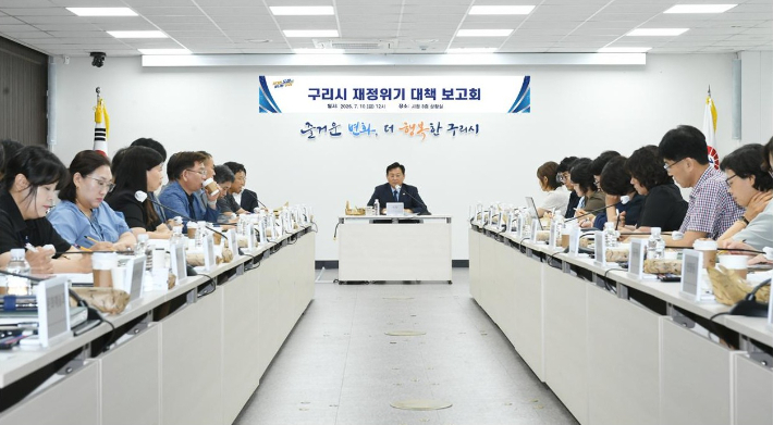 신동화 구리시장 주재로 지난 7월 10일 열린 재정위기 대책 보고회. 구리시 제공