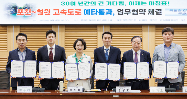 4일 국회의원회관에서 열린 포천~철원 고속도로 예비타당성조사 통과를 위한 업무협약식에서 (왼쪽부터) 백영현 포천시장, 김용태 국회의원(국민의힘·경기 포천·가평), 추미애 경기지사, 우상호 강원특별자치지사, 한기호 국회의원(국힘, 강원 춘천·철원·화천·양구), 김동일 철원군수가 협약서를 들고 기념촬영을 하고 있다. 경기도 제공