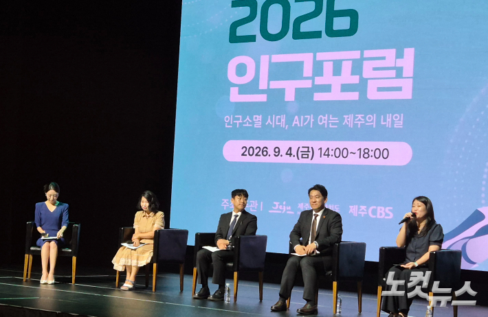 2026 인구포럼 토크콘서트. 박정섭 기자