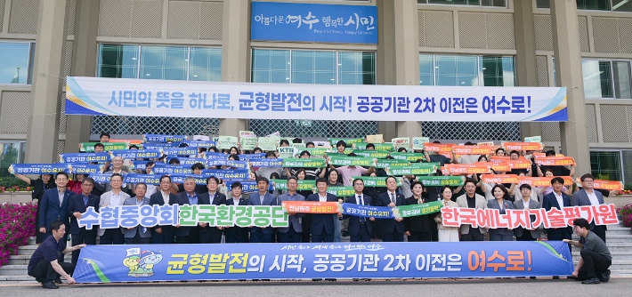 공공기관 여수 유치를 촉구하는 퍼포먼스가 진행되고 있다. 여수시 제공