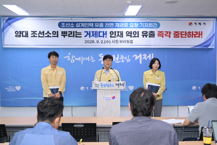 변광용 거제시장 브리핑. 거제시청 제공 