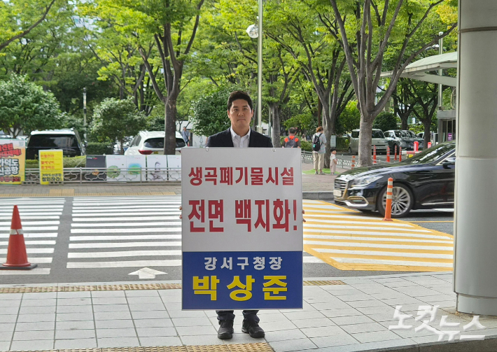4일 박상준 부산 강서구청장이 부산시청 앞에서 '생곡폐기물시설 전면 백지화 촉구 1인 시위'[에 나선 모습. 김혜민 기자 