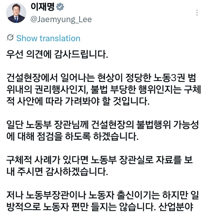 이재명 대통령 엑스(X) 캡처