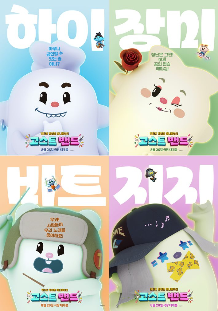 판타지 케이팝 애니메이션 '고스트밴드' 포스터. NEW 제공