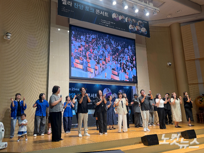 경남CBS 개국 25주년 기념 셀라찬양토크콘서트.  경남CBS