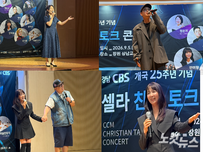 찬양사역자 봉하현, R&B 싱어이자 CCM 아티스트 범키, 찬양사역자 안미향 사모, 안미향 사모&워십댄스팀 PK 장광우 목사(왼쪽 상단부터 시계방향순).  경남CBS