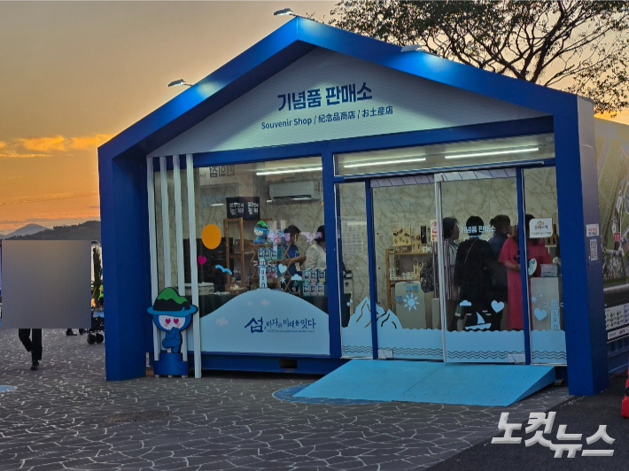 섬박람회장 기념품 판매소. 고영호 기자