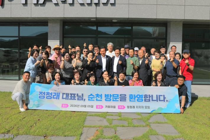 정청래 전 대표 순천 방문 환영 기념. 오하근 전 후보 제공