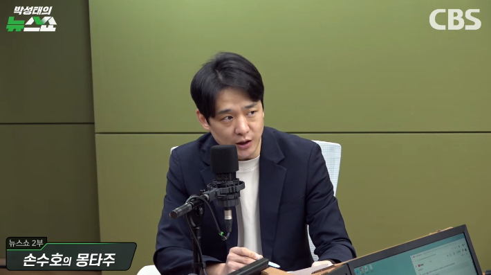 박성태의 뉴스쇼 유튜브 영상 캡처