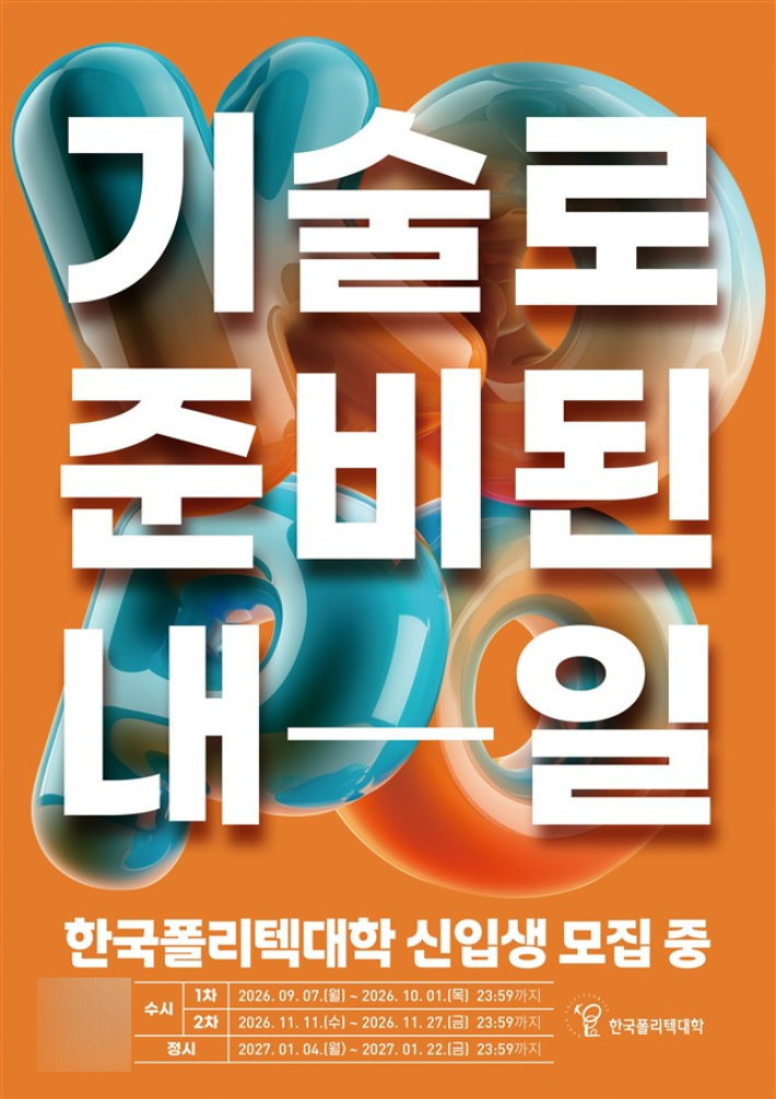 한국폴리텍대 제공