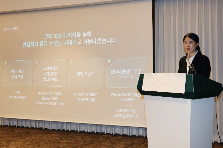 최주희 티빙 대표이사가 개인정보 유출 사고에 대해 사과한 뒤 정보보안 및 고객 보상 방안 계획을 발표하고 있다. 연합뉴스