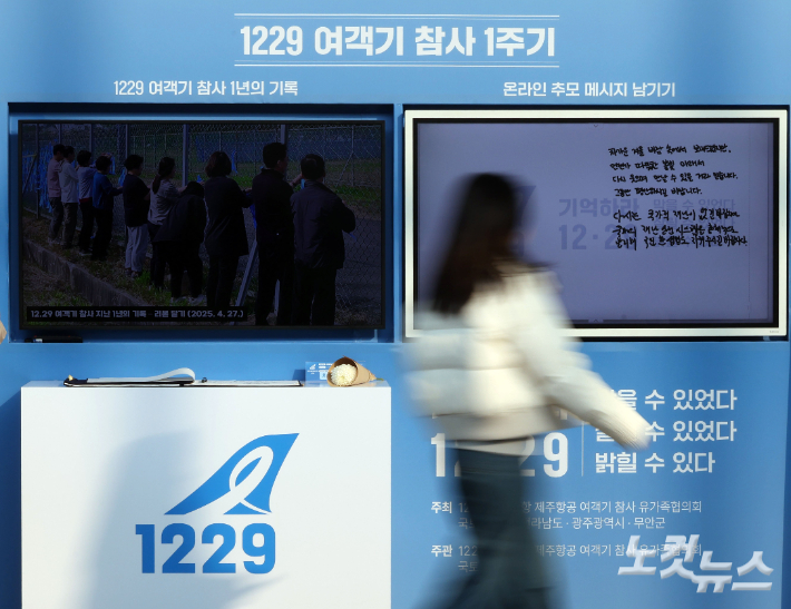 12·29 여객기 참사 1주기였던 지난해 12월 29일 서울역에 디지털 분향소가 설치돼있다. 황진환 기자