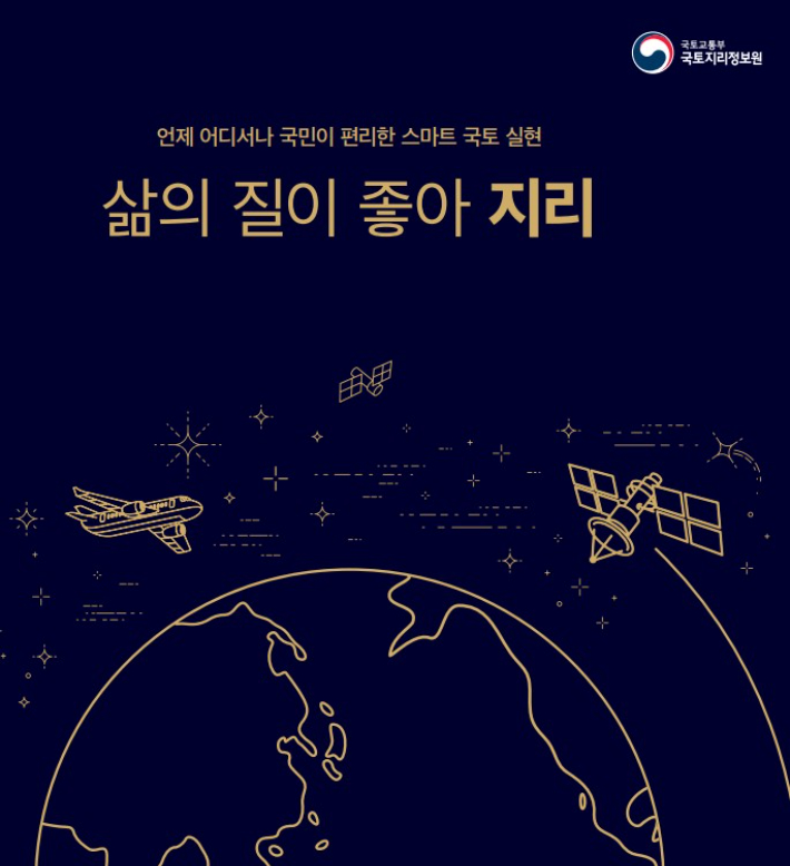 국토지리원 브로슈어 캡처