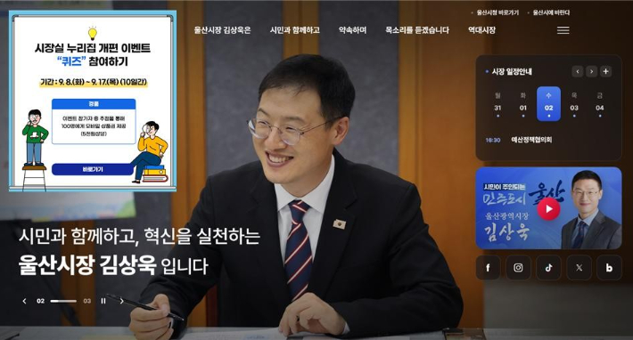 울산시 열린 시장실 누리집. 울산시 제공