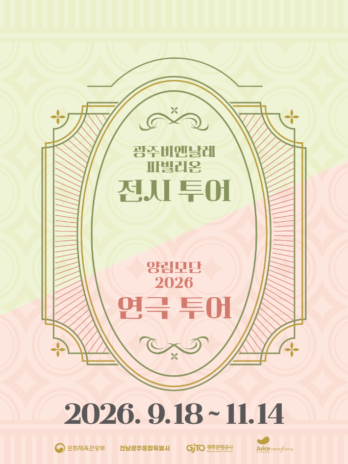 양림권역투어 포스터. 전남광주통합특별시 제공