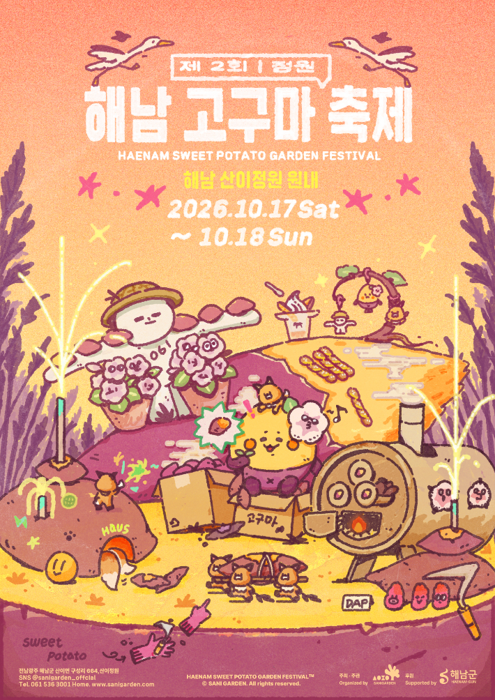 산이정원 제2회 고구마 정원 축제 포스터. 산이정원 제공