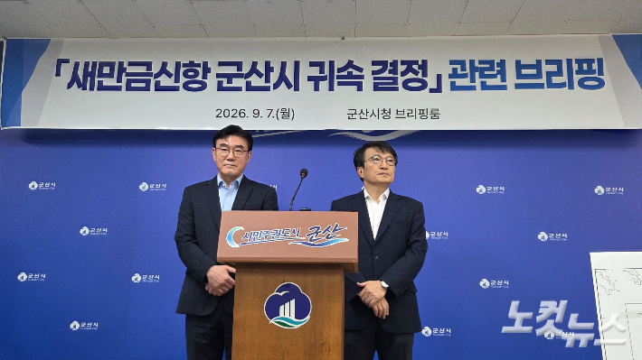 김재준 군산시장과 김의겸 국회의원이 7일 공동 기자회견을 통해 새만금신항 관할권과 관련한 입장을 밝히고 있다. 도상진 기자