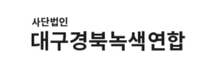 사단법인 대구경북녹색연합 제공