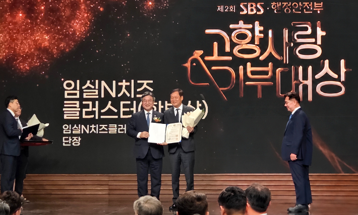 전북 임실군은 고향사랑기부 답례품 공급기관인 사단법인 임실엔치즈클러스터사업단이 고향사랑기부제 활성화에 기여한 공로로 국무총리 표창을 수상했다고 밝혔다. 임실군 제공