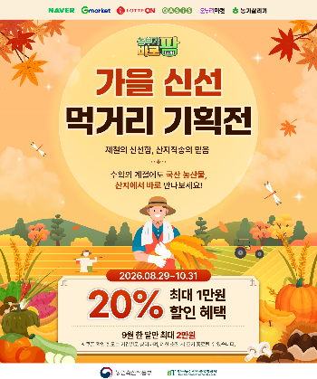 한국농수산식품유통공사(aT) 제공