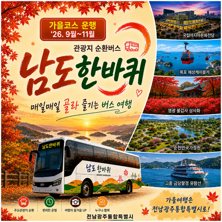 전남광주통합특별시 제공
